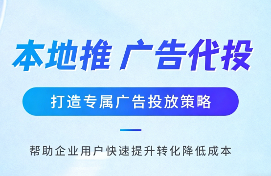 福州多门店连锁品牌如何统一做同城推广运营?